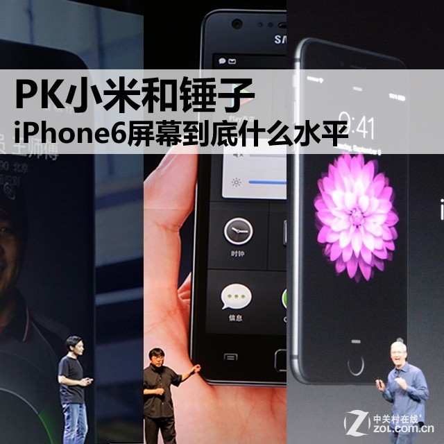 iPhone6屏幕专项评测:PK小米4\/锤子不自量力