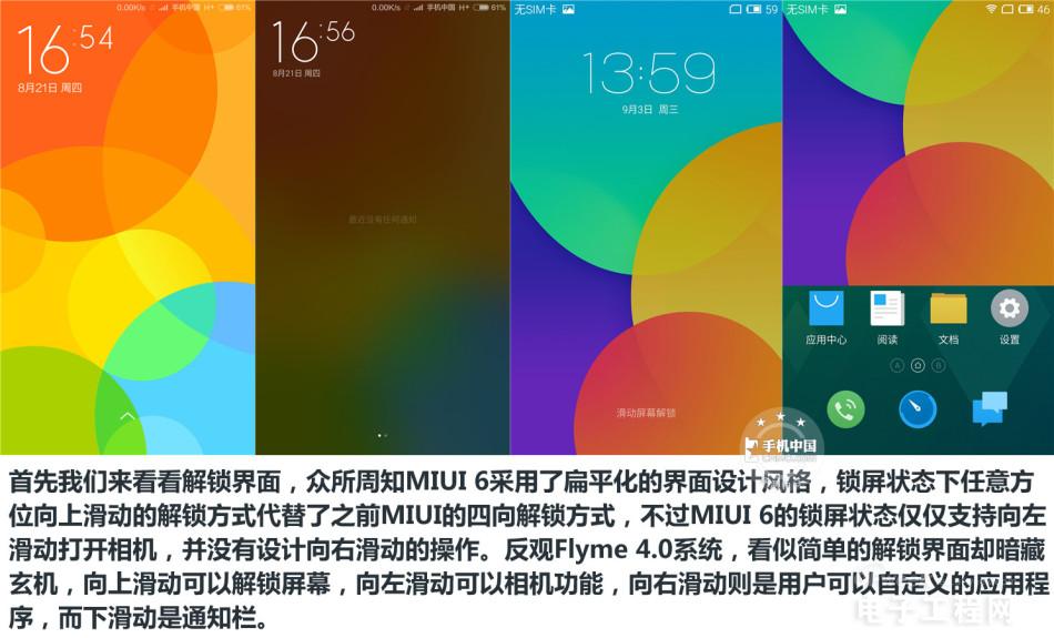 劲爆魅族flyme4上手体验测评完爆miui6